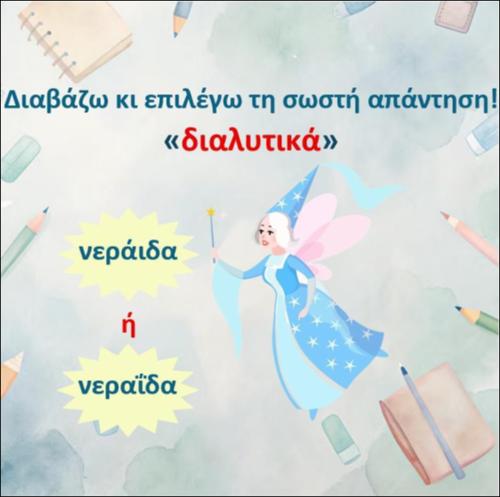 Διαλέγω τη σωστή απάντηση - Διαλυτικά - Κείμενο 5_icon