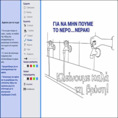 Αφίσα για το νερό_icon
