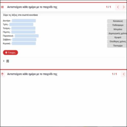 Επαναληπτική δραστηριότητα στη διδακτική ενότητα_icon