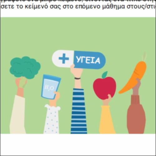 Υγεία και διατροφή_icon
