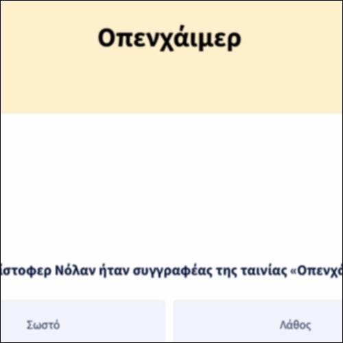 Οπενχάιμερ_icon