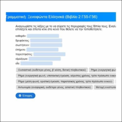 Γραμματική για τα Ελληνικά του Ξενοφώντα, Βιβλίο 2, Γ55-56_icon