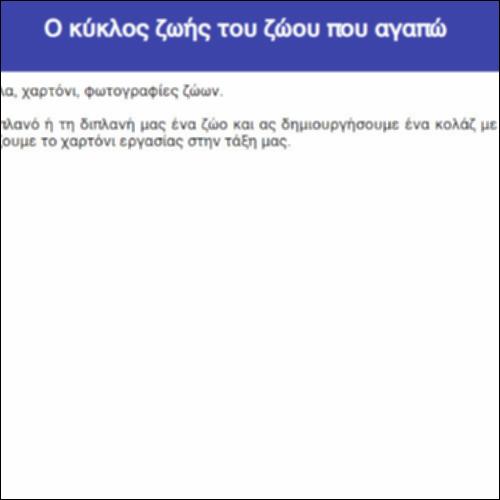 Ο κύκλος ζωής του ζώου που αγαπώ_icon