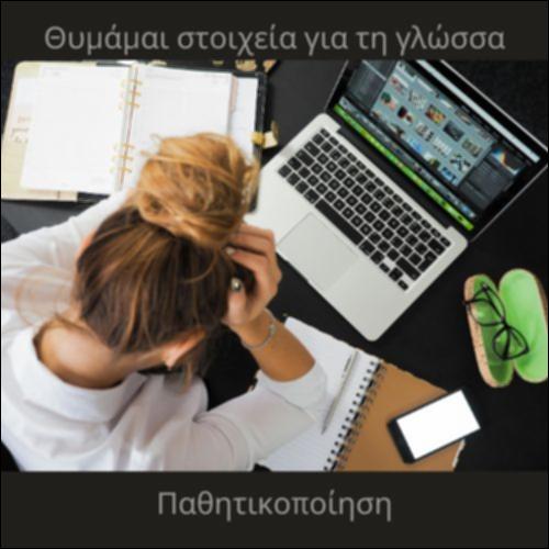 Παθητικοποίηση_icon