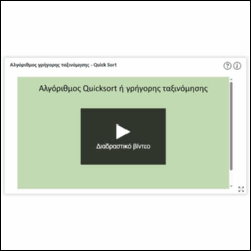 Αλγόριθμος γρήγορης ταξινόμησης - Quick Sort_icon