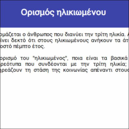 Ορισμός ηλικιωμένου_icon