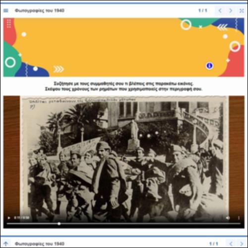Δραστηριότητα περιγραφής φωτογραφιών ιστορικού αρχείου και αναγνώριση του χρόνου ρημάτων περιγραφής_icon