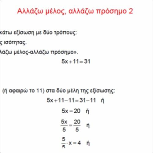Αλλάζω μέλος, αλλάζω πρόσημο 2_icon