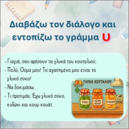 Διαβάζω τον διάλογο και εντοπίζω το γράμμα υ_icon