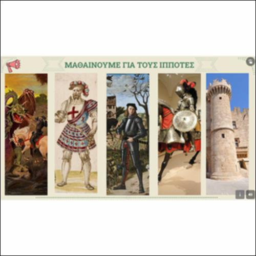 Μαθαίνουμε για τους ιππότες_icon
