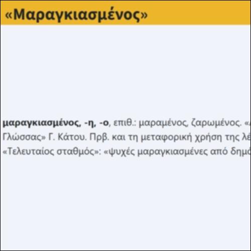 «Μαραγκιασμένος»_icon