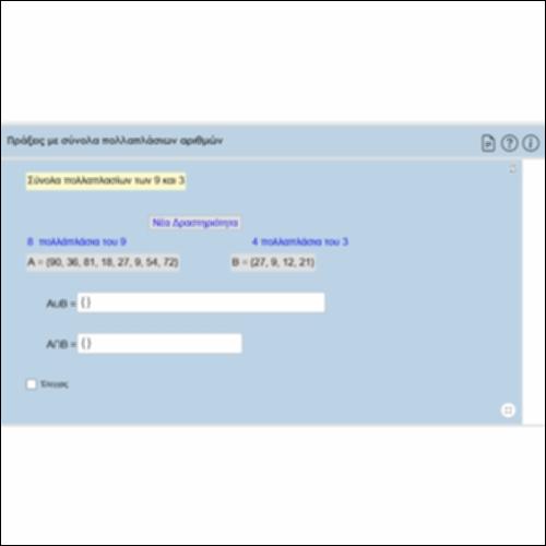 Πράξεις με σύνολα πολλαπλάσιων αριθμών_icon