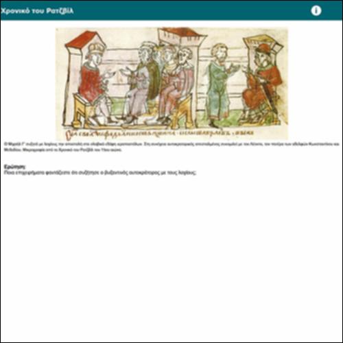 Χρονικό του Ρατζβίλ_icon