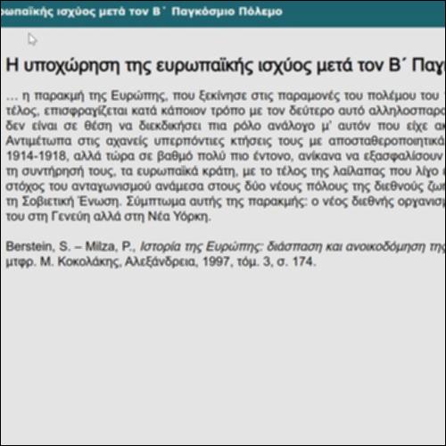 Η υποχώρηση της ευρωπαϊκής ισχύος μετά τον Β΄ Παγκόσμιο Πόλεμο_icon