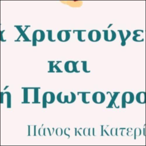 Χριστουγεννιάτικη κάρτα_icon