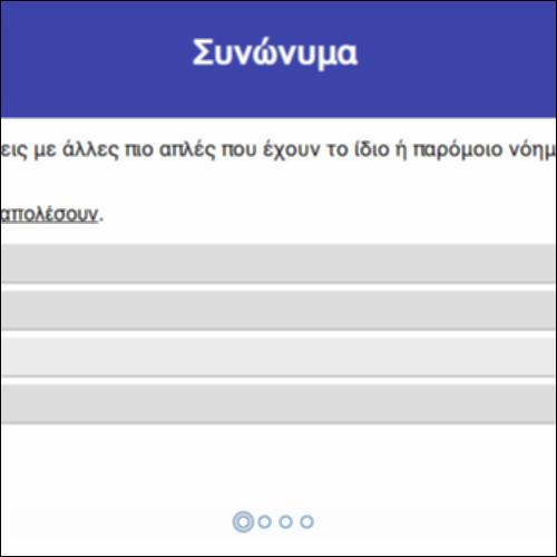 Συνώνυμα_icon