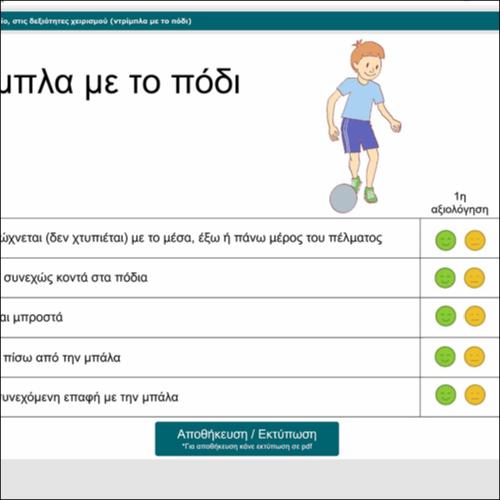 Γίνομαι καλύτερος/η στην ντρίμπλα με το πόδι_icon