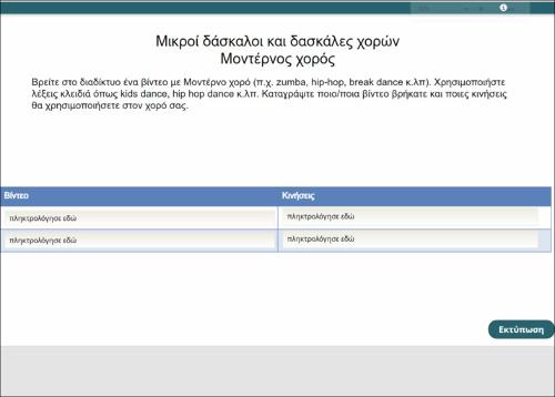 Μοντέρνος χορός_icon