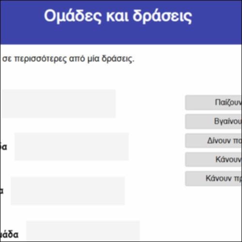Ομάδες και δράσεις_icon