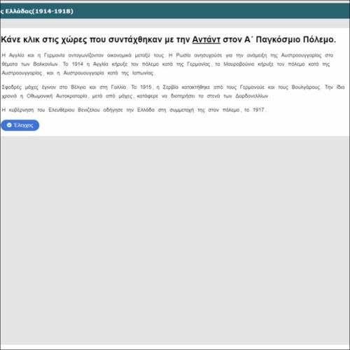 Ο Α΄ Παγκόσμιος Πόλεμος και η εμπλοκή της Ελλάδας(1914-1918)_icon