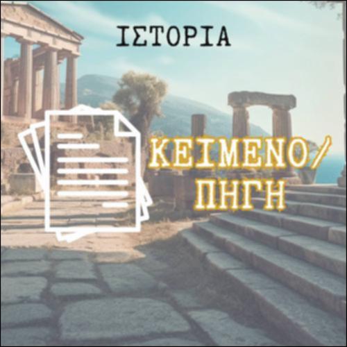 ΠΗΓΗ: Οι δούλοι_icon