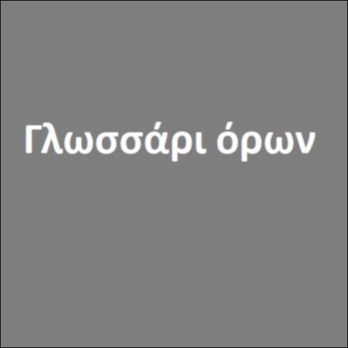 Γλωσσάρι όρων- Πρωταρχικές ομάδες_icon