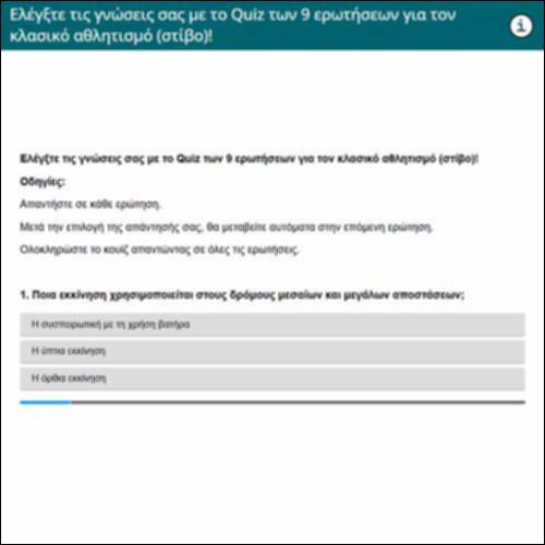 Ελέγξτε τις γνώσεις σας με το Quiz των 9 ερωτήσεων για τον κλασικό αθλητισμό (στίβο)!_icon