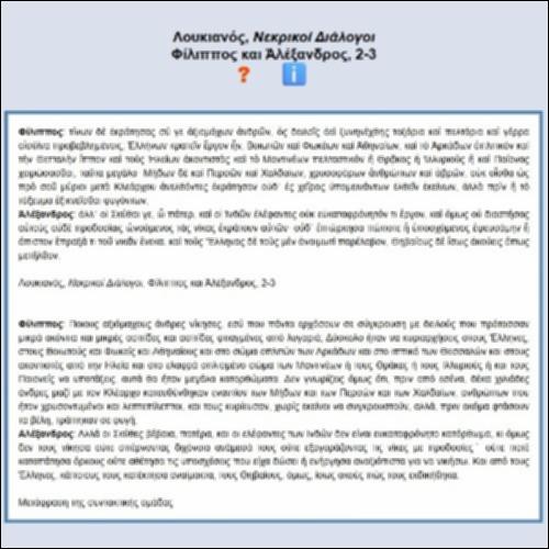 Λουκιανός, Νεκρικοί Διάλογοι, «Φίλιππος και Ἀλέξανδρος», 2-3_icon