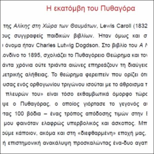 Η εκατόμβη του Πυθαγόρα_icon