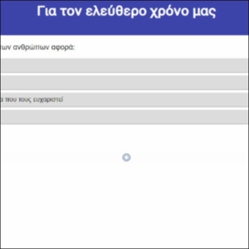 Για τον ελεύθερο χρόνο μας_icon