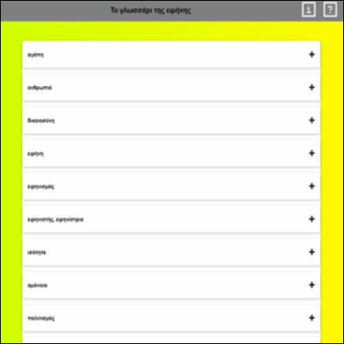 Το γλωσσάρι της ειρήνης_icon