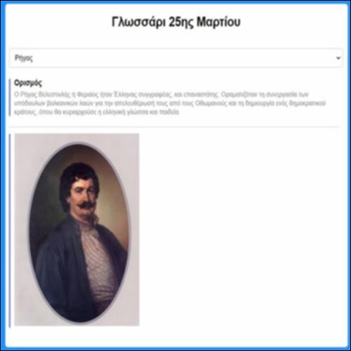 Γλωσσάρι 25ης Μαρτίου_icon