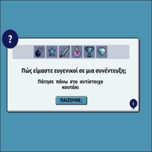 Τα δομικά μέρη της Συνέντευξης_icon