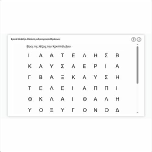 Κρυπτόλεξο-Καύση υδρογονανθράκων_icon
