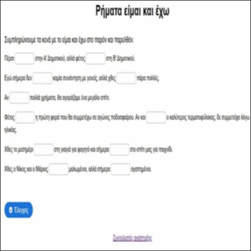 Ρήματα είμαι και έχω_icon