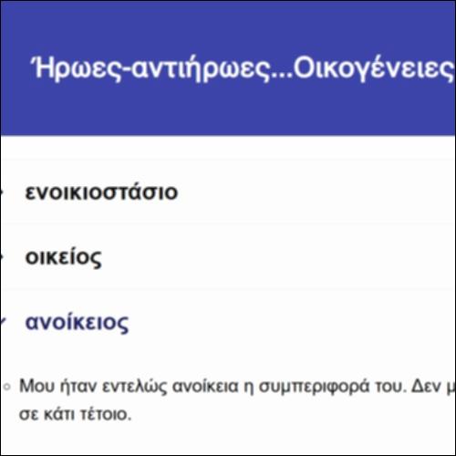 Ήρωες-αντιήρωες...Οικογένειες λέξεων_icon