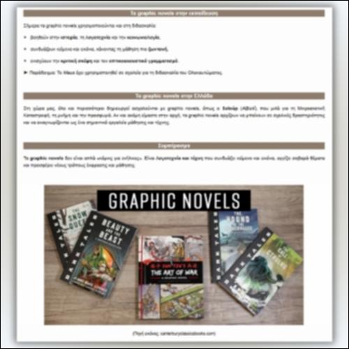 Graphic Novels: Βασικές πληροφορίες_icon