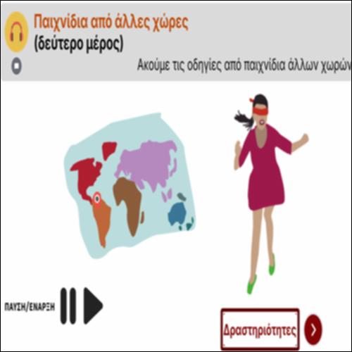 Παιχνίδια από άλλες χώρες (δεύτερο μέρος)_icon