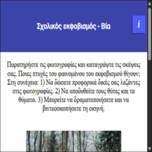 Σχολικός εκφοβισμός - Βία_icon