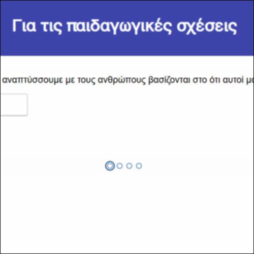 Για τις παιδαγωγικές σχέσεις_icon