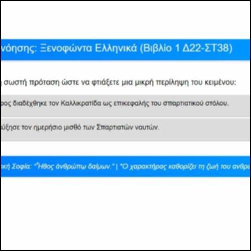 Ασκήσεις Κατανόησης για τα Ελληνικά του Ξενοφώντα, Βιβλίο 1, Δ22-ΣΤ38_icon