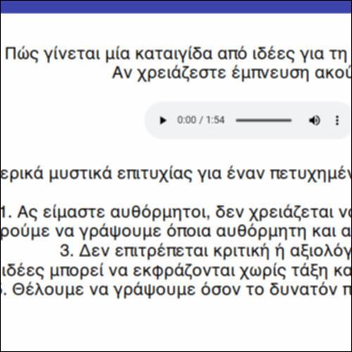 Πώς γίνεται μια καταιγίδα από ιδέες...για τη λέξη δύναμη;_icon