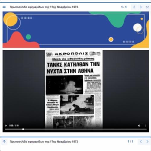 Πρωτοσέλιδα εφημερίδων της 17ης Νοεμβρίου 1973_icon