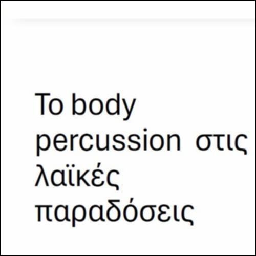 Το body percussion στις λαϊκές παραδόσεις_icon