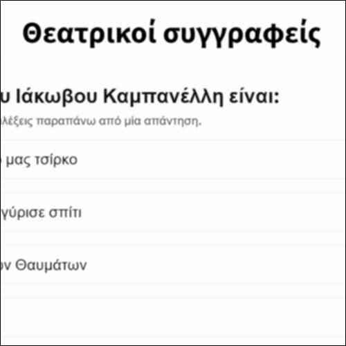 Θεατρικοί συγγραφείς_icon