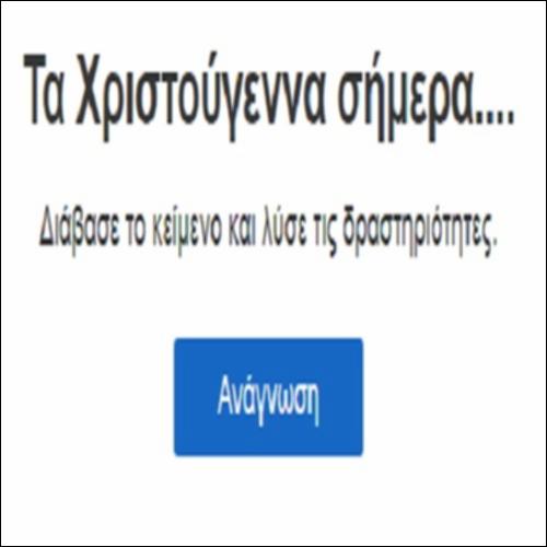 Τα Χριστούγεννα σήμερα_icon