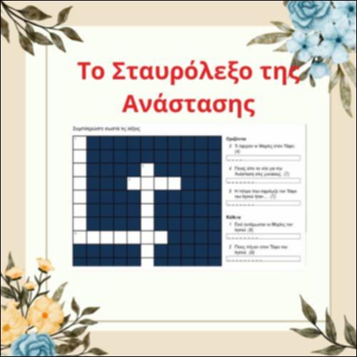 Η Ανάσταση - σταυρόλεξο_icon