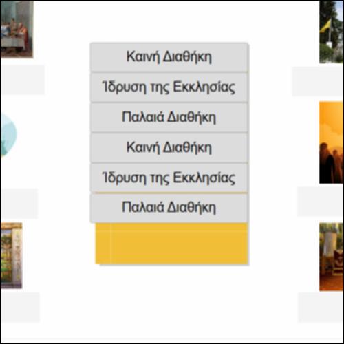 Αγία Γραφή - Άσκηση αντιστοίχισης_icon
