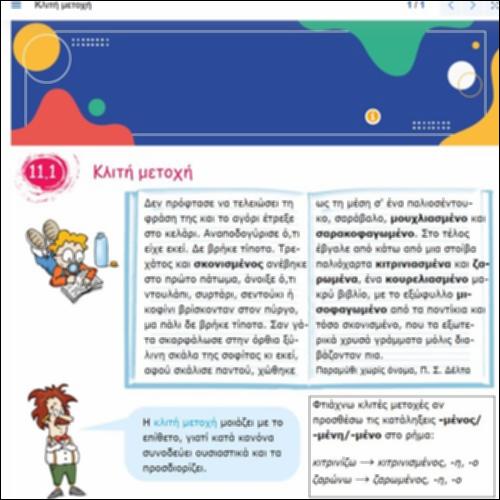 Κλιτές μετοχές_icon