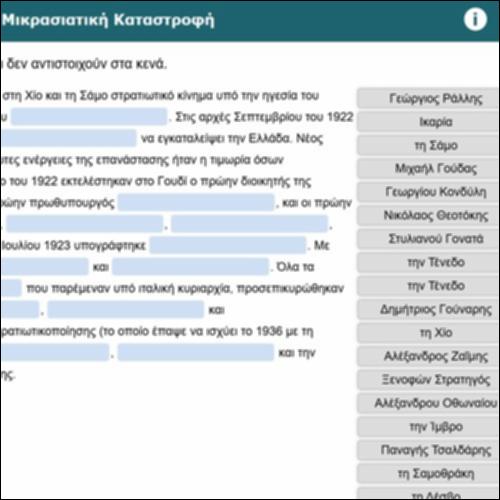 Οι εξελίξεις στην Ελλάδα και την Τουρκία μετά τη Μικρασιατική Καταστροφή_icon
